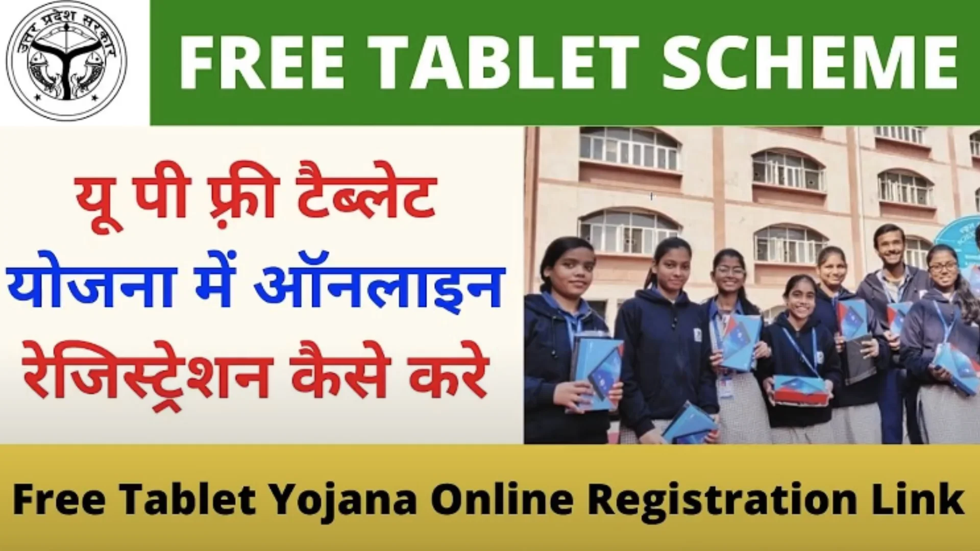 Up Tablet Yojana Online Registration